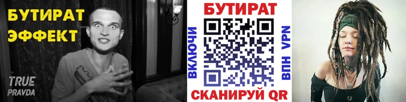Бутират 99%  Дальнереченск 