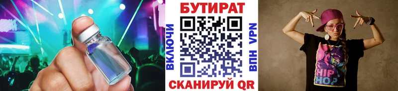 БУТИРАТ бутик Дальнереченск